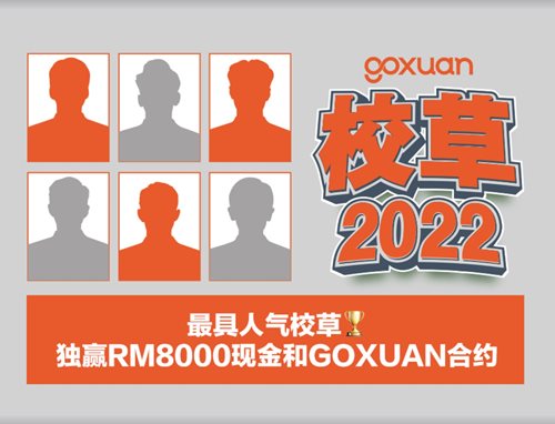 GOXUAN-2022-1.jpg